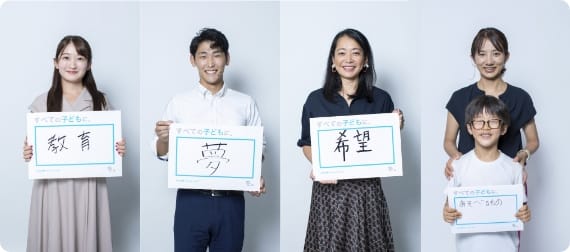 ユニセフハウス・スタディ みんなの声ギャラリー